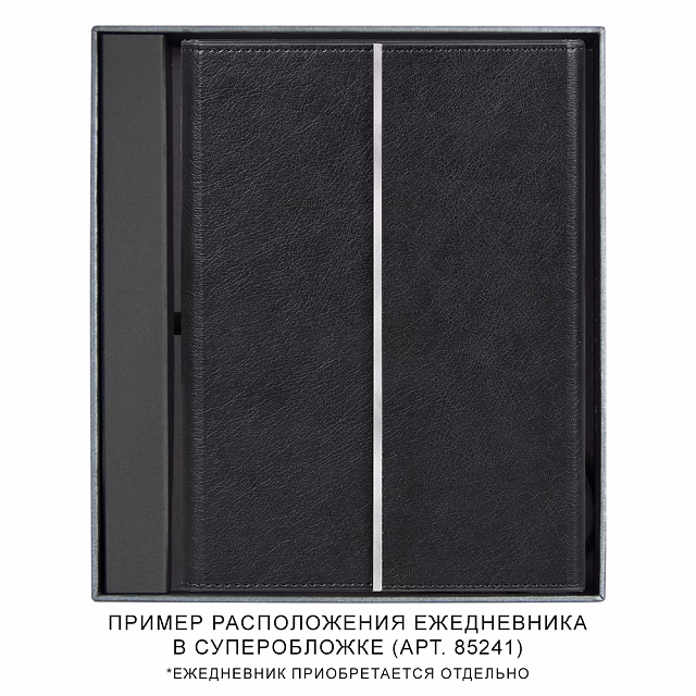 Коробка подарочная, антрацит, Solution Superior, размер 24*21,2*4 см, под ежедневник в суперобложке
