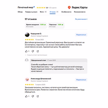 ЯндексОтзывы2