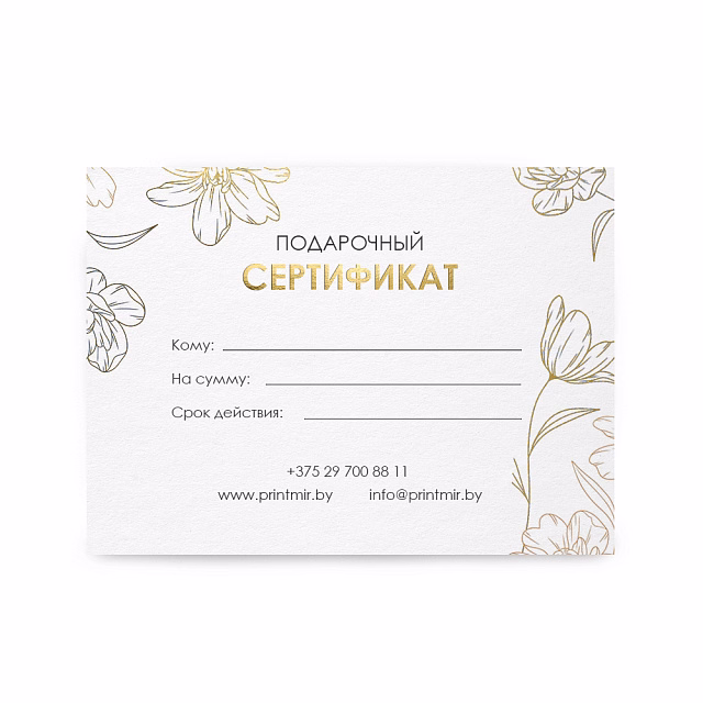 Сертификаты подарочные
