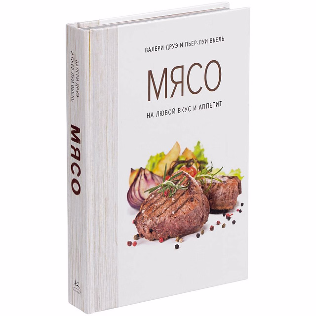 Книга «Мясо. На любой вкус и аппетит» Книга «Мясо. На любой вкус и аппетит»